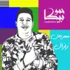 Hammo Beka - Mahragan Zelzal (feat. ِAli Qadoura & Nour el Tot) - Single